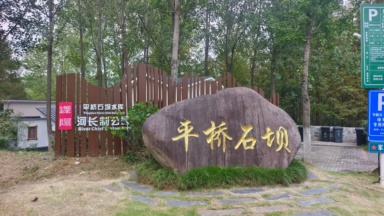 平桥石坝实景 2