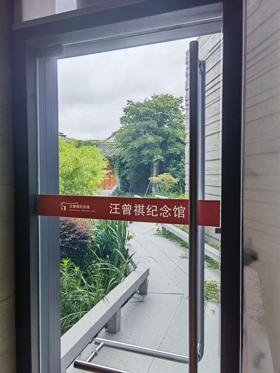 汪曾祺纪念馆实景 2